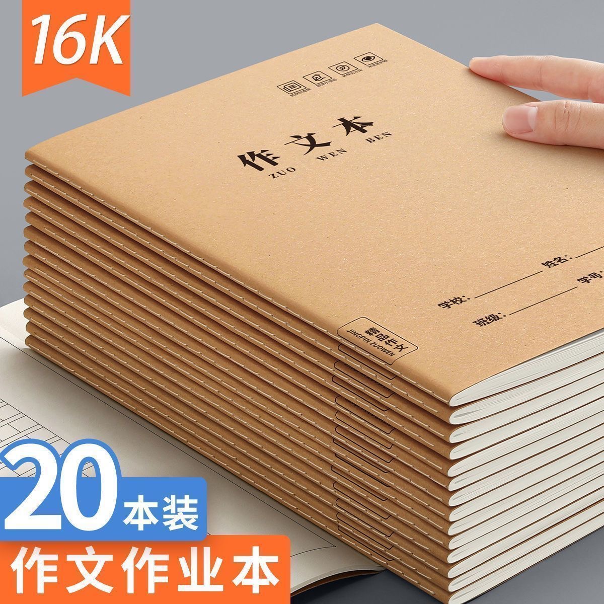 16K牛皮纸英语本大号护眼作业本初中高中学校统一标准专用英语薄