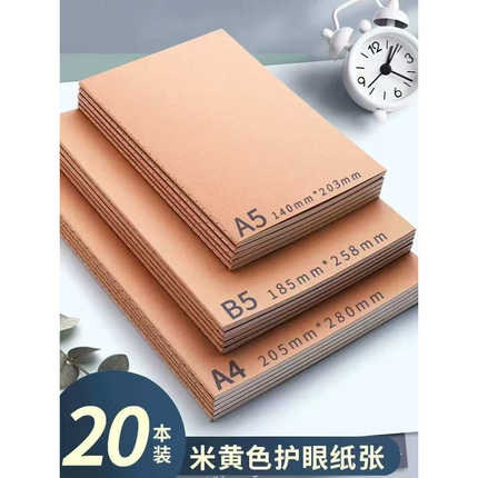 牛皮纸笔记本子加厚大学生用考研a4读书记事本高中生b5横线本日记