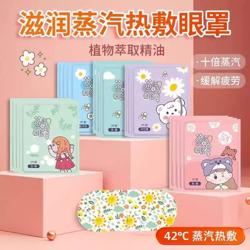 叶黄素冰敷眼罩冷敷睡眠眼贴护眼