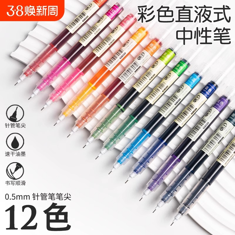 10色彩色直液式中性笔标记重点手账高颜值学生做笔记少女心简约