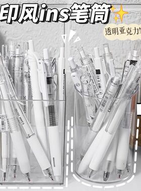 亚克力笔筒透明儿童学生桌面文具收纳盒简约ins无印风多功能桌面