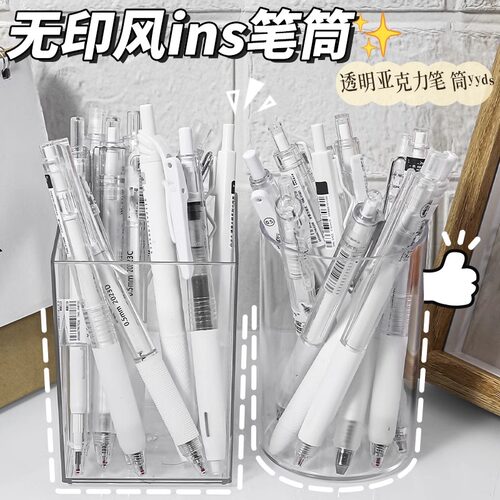 亚克力笔筒透明儿童学生桌面文具收纳盒简约ins无印风多功能桌面