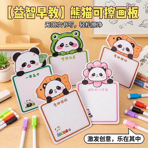 卡通熊猫可擦双面小白板