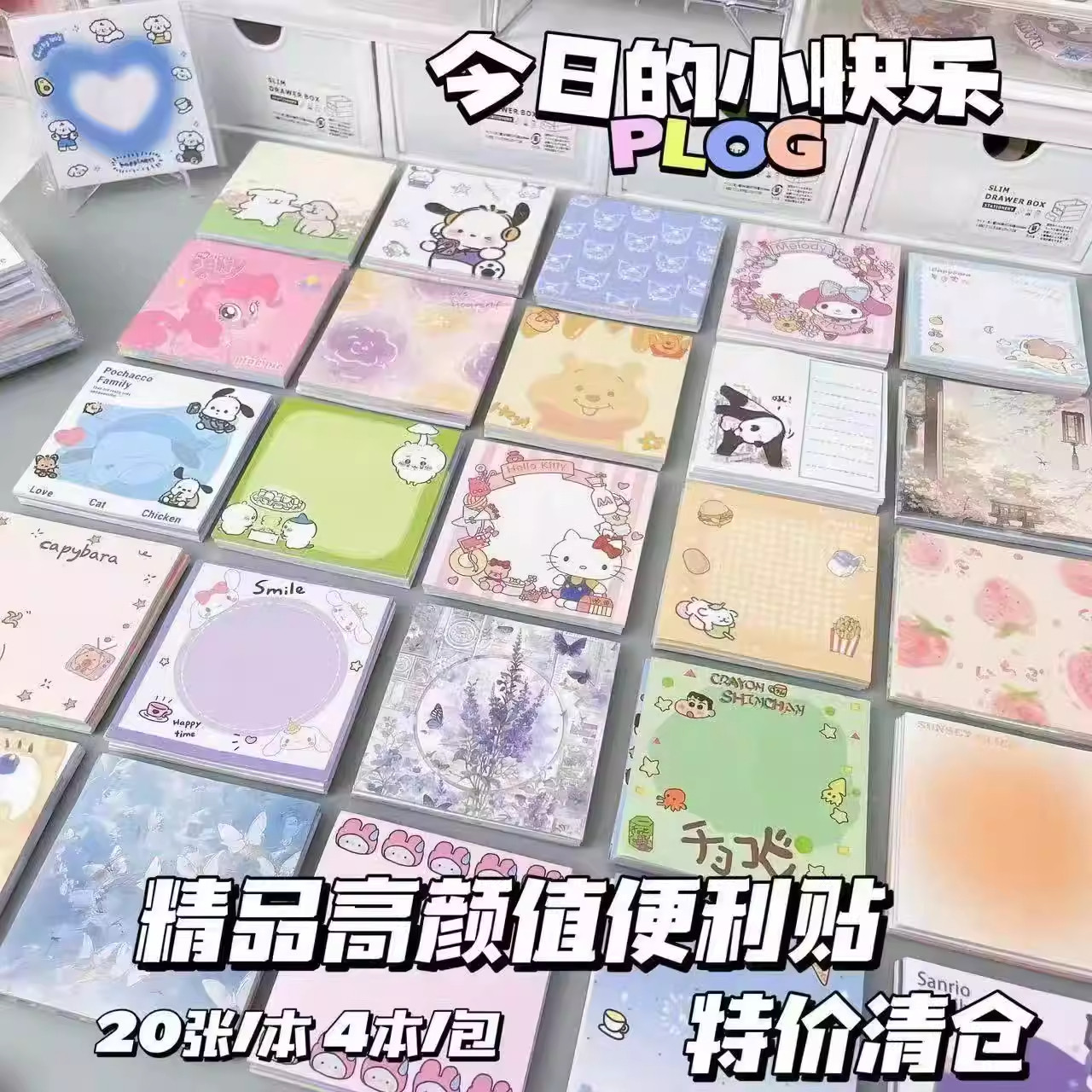 便条纸/N次贴便利贴有粘性可爱创意少女心便宜卡通学生学习留言