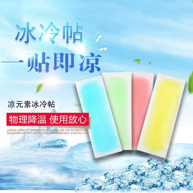冰凉贴清凉降温夏季解暑神器