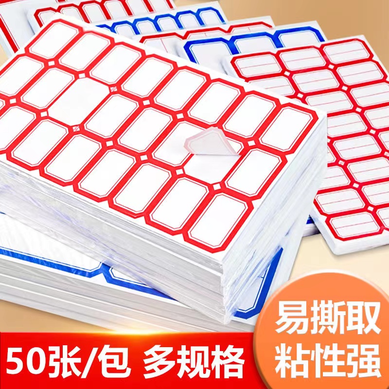 不干胶手写贴纸自粘性小标签贴口取纸标商品价格贴手账广告便利贴