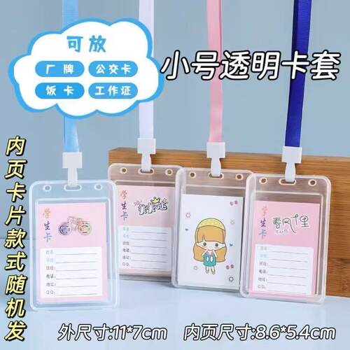 身份证保护套硬壳双面透明银行卡套带挂绳工作证工牌校牌饭卡卡套
