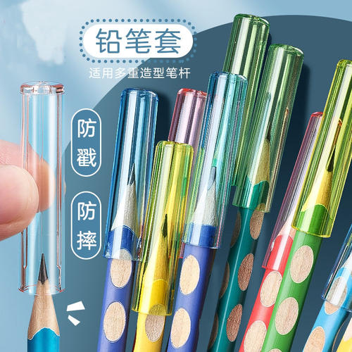 铅笔笔帽一年级透明笔套幼儿园铅笔帽三角保护铅笔尖头套通用笔盖
