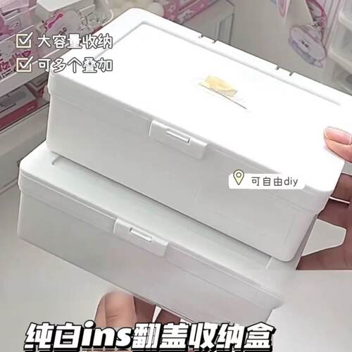 翻盖无印风收纳盒纯白出卡手账素材封口贴追星防尘桌面文具整理盒