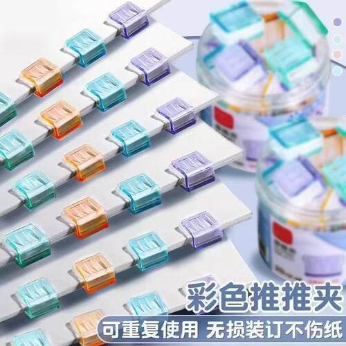 2025新款糖果色推推夹防卷固定器推拉夹彩色夹子a4纸活页夹推夹器