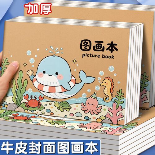 图画本画画本加厚儿童绘画本幼儿园小学生专用美术本