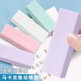 推拉可伸缩橡皮冰淇淋限定色小学生不留痕无碎屑无毒超净4b橡皮擦