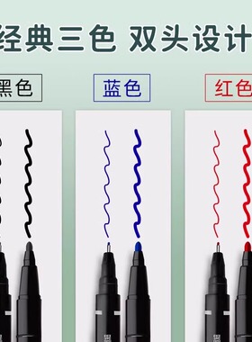 双头记号笔勾线笔黑色防水防油不掉色美术专用幼儿园小学生安全