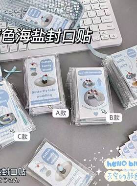 新款韩系蓝色甜品封口贴