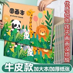 图画本儿童画画本小学生幼儿园空白绘画本美术本子涂鸦涂色本画册