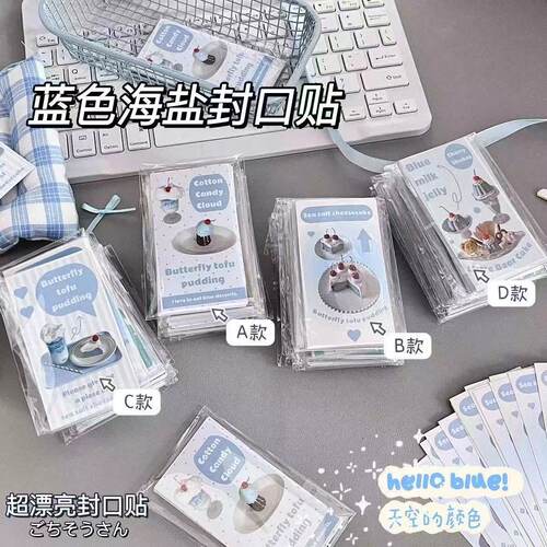 新款韩系蓝色甜品封口贴