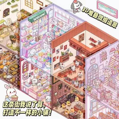 迷你造景贴纸本缤纷集萃微缩场景