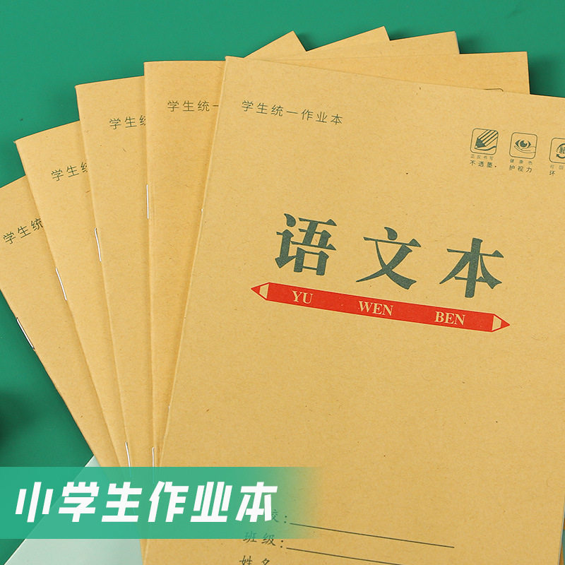 小学生牛皮作业本田字格练字本批发幼儿园写字拼音本生字本