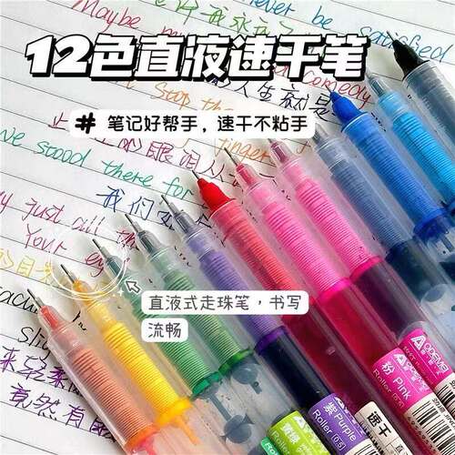 彩色直液式走珠速干大容量中性笔