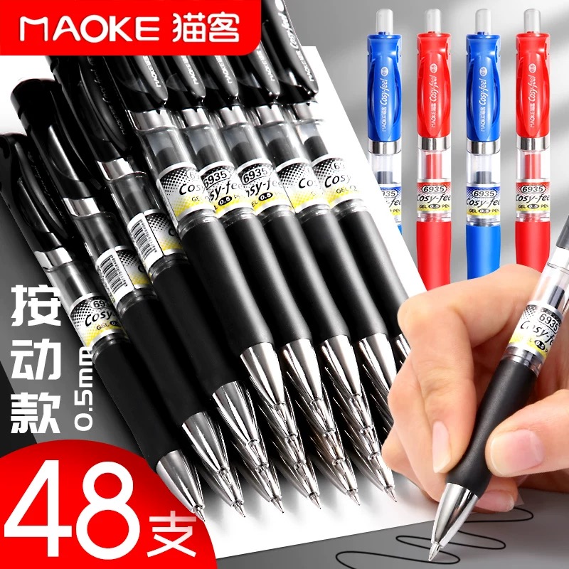 按动笔中性笔0.5mm学生用黑色按压式水笔考试签字笔芯圆珠笔