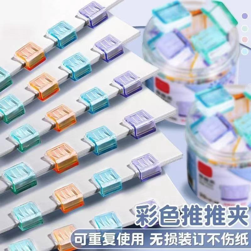 透明推推夹推夹器试卷收纳无痕装订办公文件文具固定小夹子燕尾夹