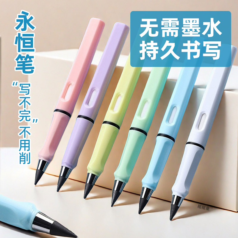 黑科技免削永恒写不完小学生铅笔图片