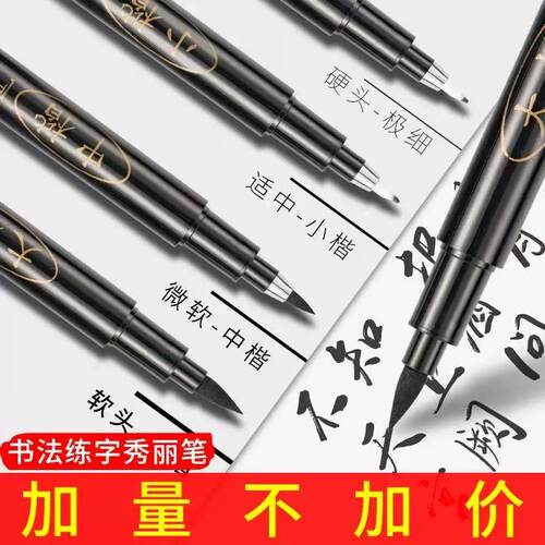 秀丽笔软笔书法练字专用签名极细签字笔小楷中楷大楷硬笔字软头