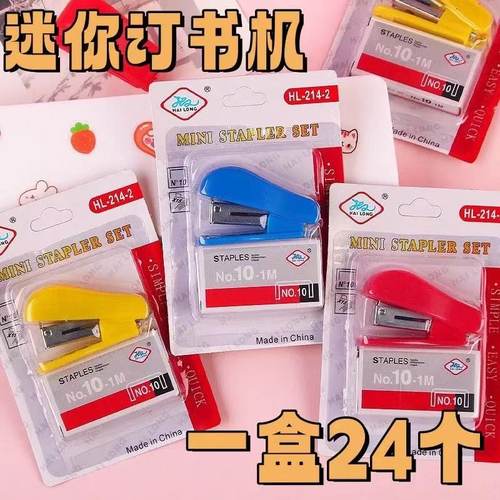 订书机学生用小号迷你省力小型订书器学习用品钉书机定书机钉