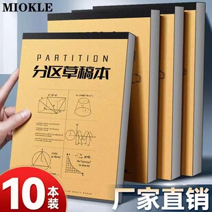 草稿纸分区草稿本考研专用高中生演算纸小学生用数学运算对齐