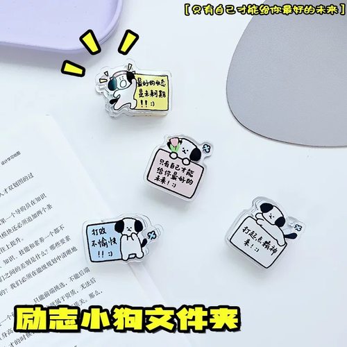 超可爱卡通励志线条小狗亚克力PP夹创意动物便签夹手账夹文件夹子