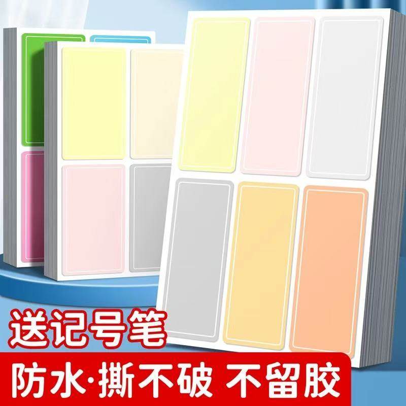 彩色防水防油易撕不留胶标签贴纸自粘贴可撕不干胶手写字姓名贴,文具电教/文化用品/商务用品,贴纸/立体贴纸,淘宝优惠券,粉丝福利购,淘宝优惠卷