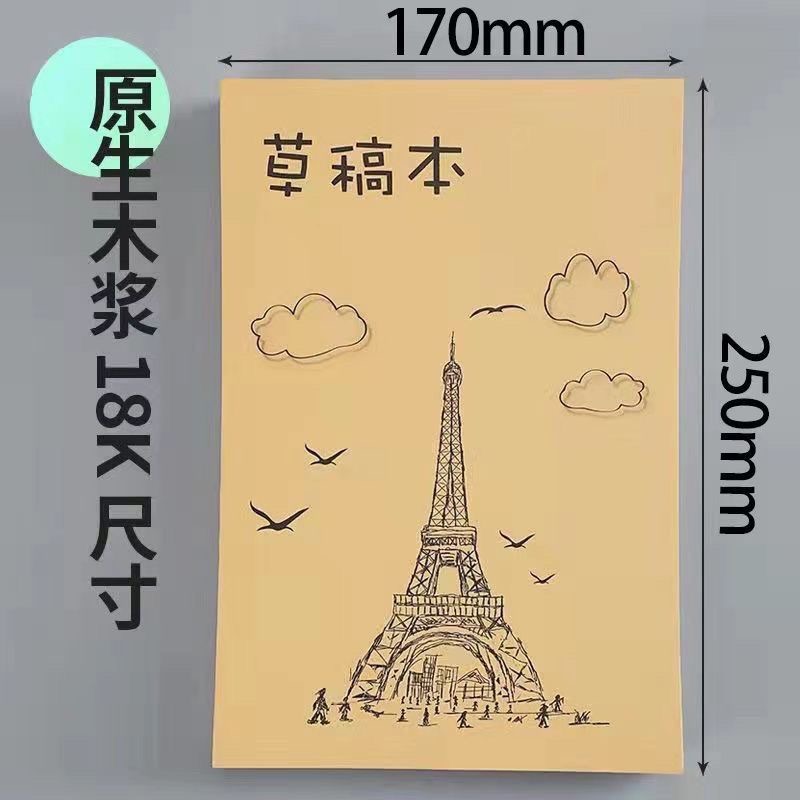 加厚草稿本中小学生考研专用纸草稿纸中国风草稿本小学生专用