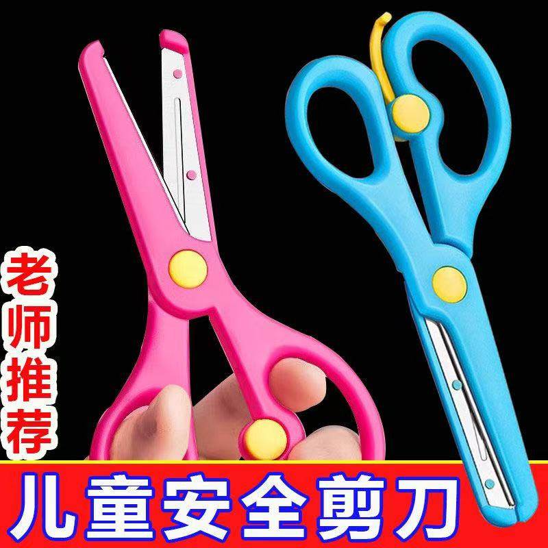 儿童剪刀小孩子宝宝剪刀幼儿园小学生圆头手工剪纸剪刀防夹手安全,文具电教/文化用品/商务用品,剪刀,淘宝优惠券,粉丝福利购,淘宝优惠卷