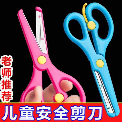 diy安全剪刀小朋友专用