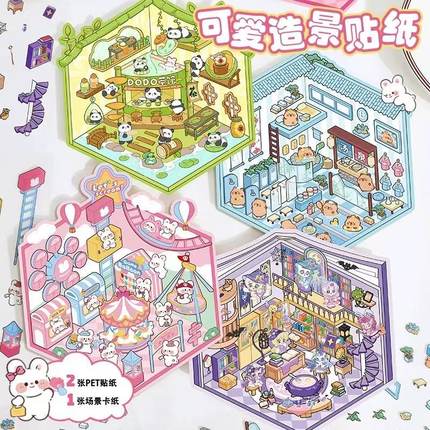 微缩场景合集本造景贴纸3D立体贴纸手帐贴纸装饰素材女孩儿童益智