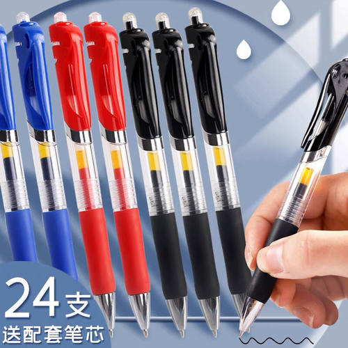 按动中性笔0.5mm笔芯圆珠笔签字笔中性笔黑红蓝学生学习办公用品