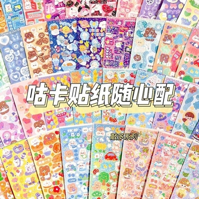 咕卡贴纸女孩套装儿童配韩系镭射可爱卡通贴画随心ins风