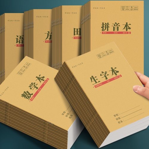 牛皮纸作业本批发统一加厚小学生田字本拼音本生字本数学本语文本
