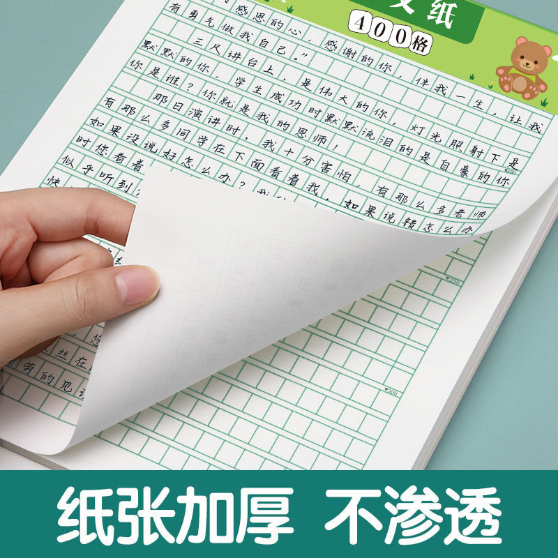 裕涵作文纸稿纸400格加厚草稿纸绿色格纹不渗透作文纸学生用纸张