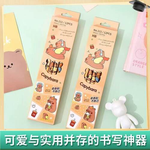 创意卡皮巴拉铅笔小学生专用橡皮练字学习套装HB文具用品写字儿童