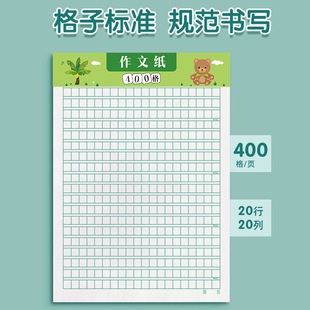 作文纸稿纸信纸400格方格纸格子标准规范书写400格学生练习作文纸