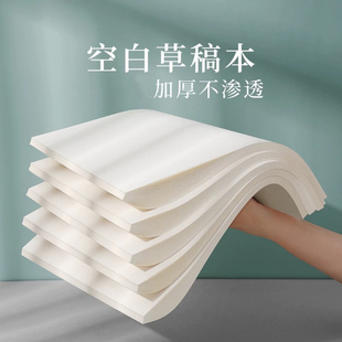 空白草稿纸考研专用小学初中高中护眼演数学算草稿本高颜值易撕页