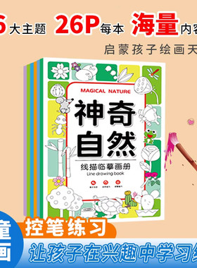 儿童线描临摹画册简笔画卡通动物图画幼儿园绘画线稿描线控笔涂色