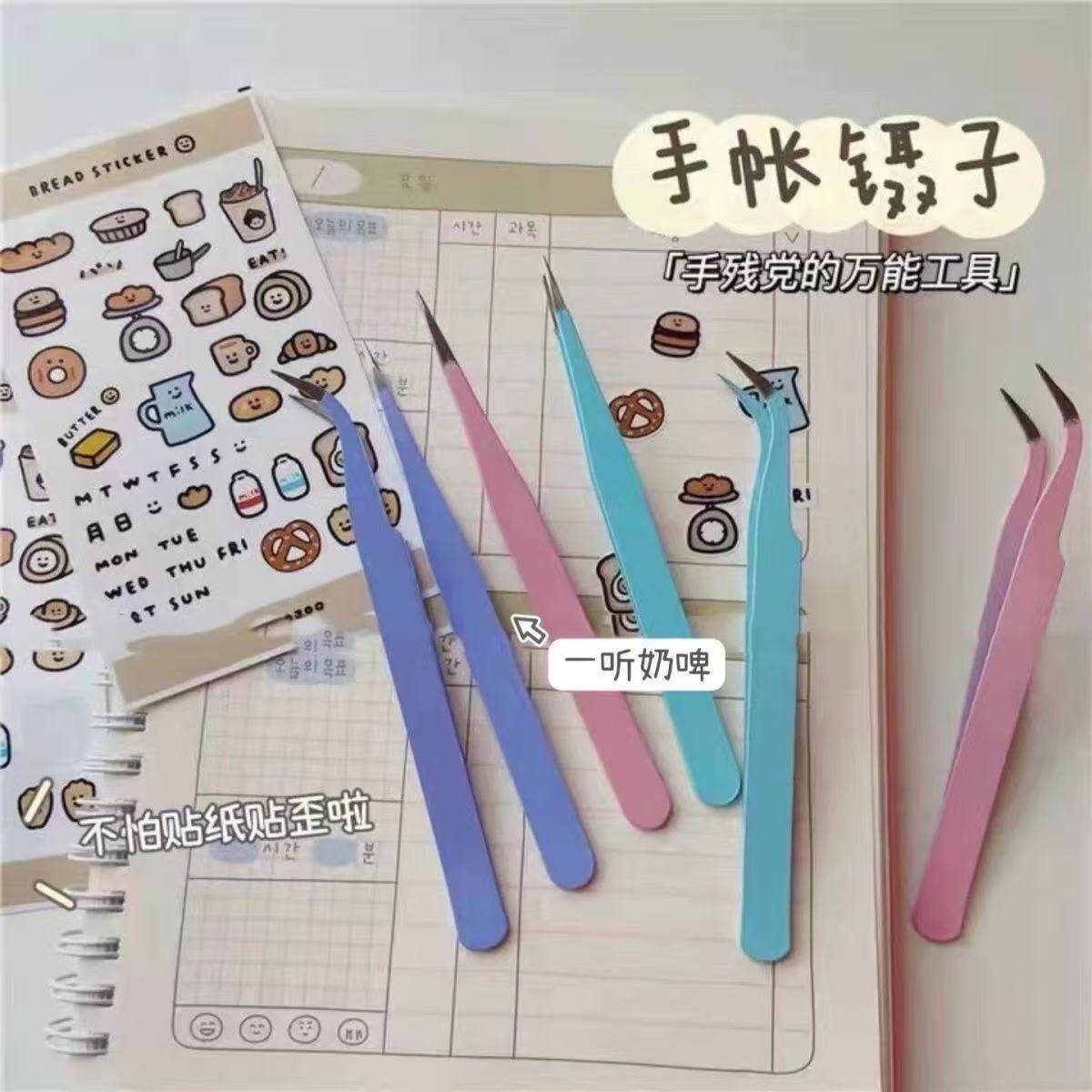 彩色马卡龙尖头弯头夹子学生手账贴纸镊子贴纸手工镊子