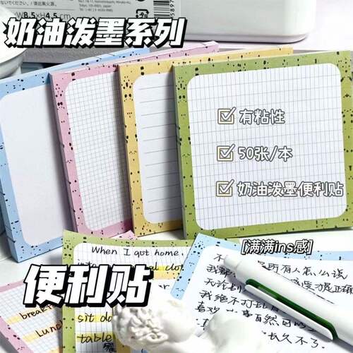 便利贴ins风高颜值奶油泼墨便利贴学习计划本创意学习专用便利贴