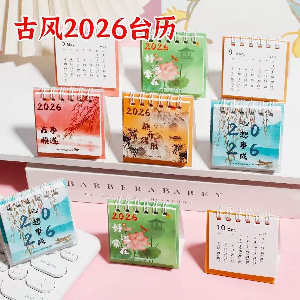2026台历计划本简约小清新桌面摆日历册卡通迷你桌面创意记事批发,文具电教/文化用品/商务用品,台历,淘宝优惠券,粉丝福利购,淘宝优惠卷