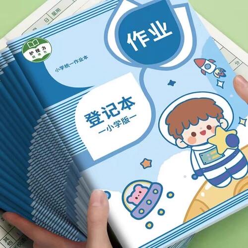 作业登记本小学生专用记作业本抄作业本一年级二三年级家庭作业记