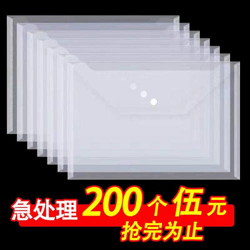 加厚透明A4文件袋斜纹按