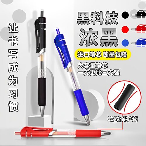 按动中性笔笔芯圆珠笔签字笔会议笔黑红蓝学生学习办公用品