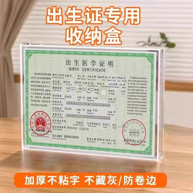 新版出生证明收纳盒保护套医学证明壳文件疫苗本不粘字证件盒子